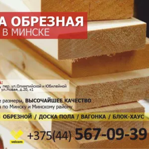 Вагонка для бани купить выгодно. Минск