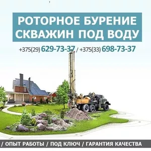 Роторное бурение скважин в Минске.