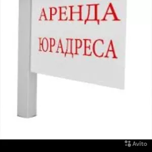 Юр. адрес в Минском районе. БК Аксакал, 10 мин от метро Каменной Горки