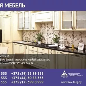 Кухонная мебель.