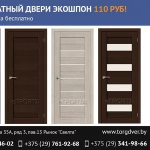 Межкомнатные и входные двери в Минске.