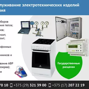 Ремонт и обслуживание электротехнических изделий и оборудования.