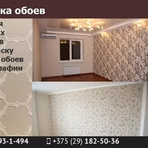 Оклейка обоями. Высокое качество выполнения работ