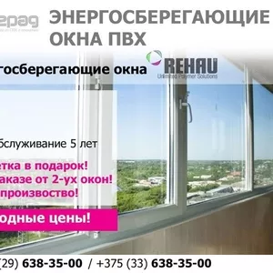 Окна ПВХ в г. Держинск. Бесплатный замер.