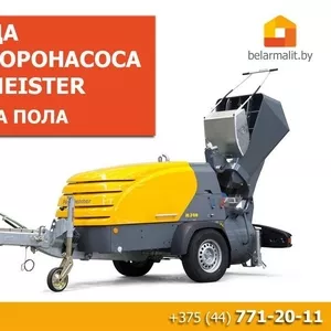 Аренда растворонасоса Putzmeister. Стяжка пола