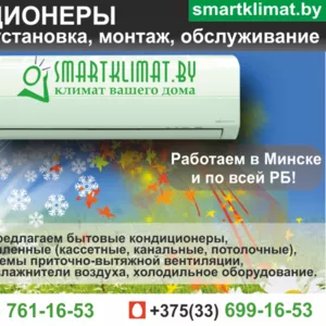 Кондиционеры. Продажа,  установка,  обслуживание.