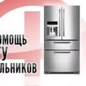 Ремонт холодильников в Минске. Гарантия. Выгодные цены. Набирайте