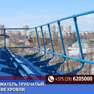 Снегозадержатель трубчатый и ограждение кровли