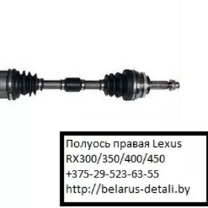 Полуось правая Lexus RX300/350/400/450