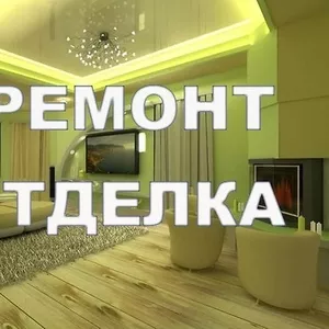 Комплексный ремонт квартир-офисов-коттеджей Минск/Боровляны