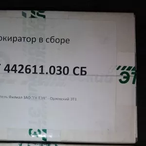 Продам Блокиратор в сборе ТШАГ442611.030 СБ