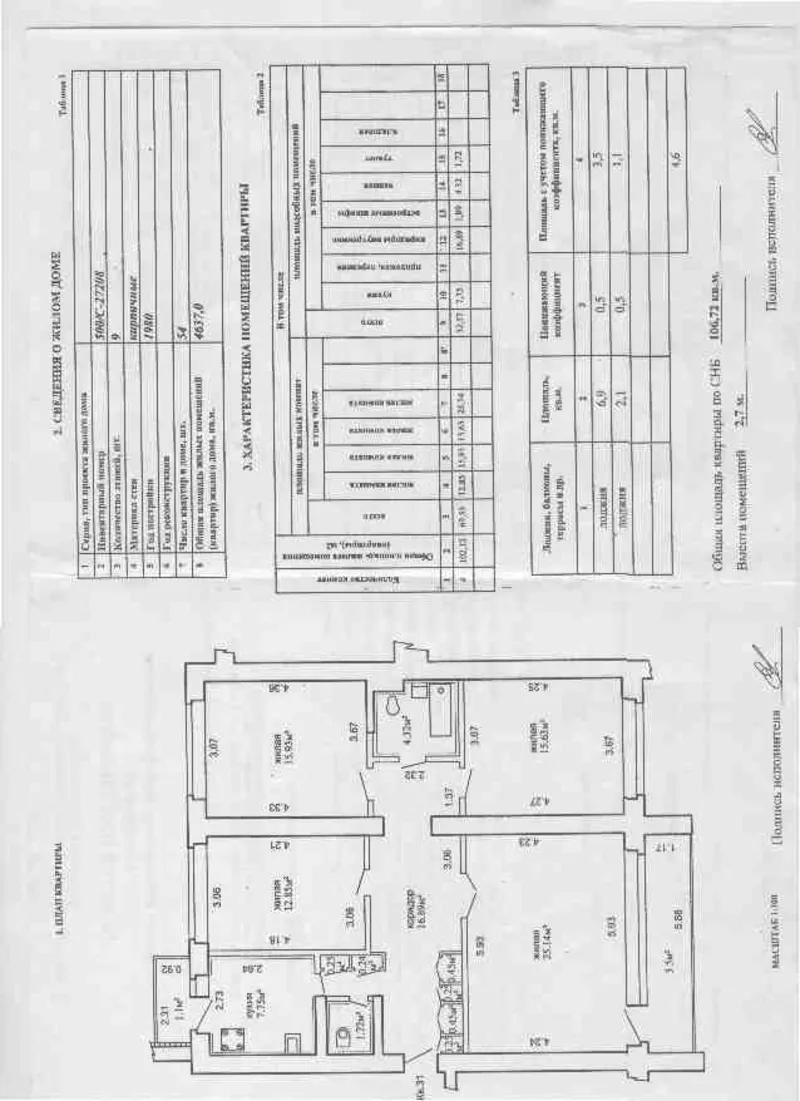 Продажа 4-х комнатной квартиры в центре Минска