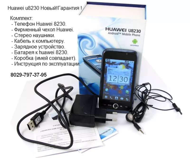 Huawei u8230 Android 2.1Новый!Гарантий !