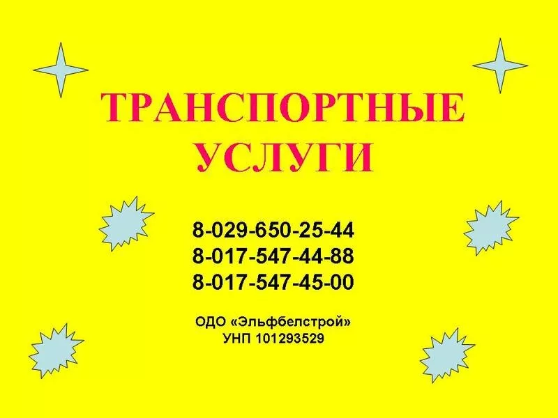 Оказываем транспортные услуги