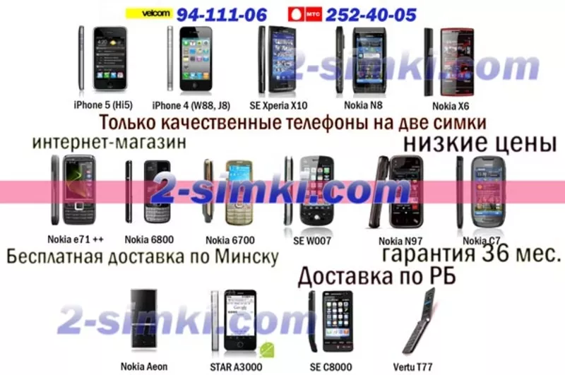 Купить китайский телефон в Минске в интернет-магазине 2-simki.com от 7