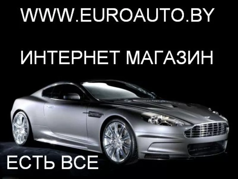 Автозапчасти новые и бу