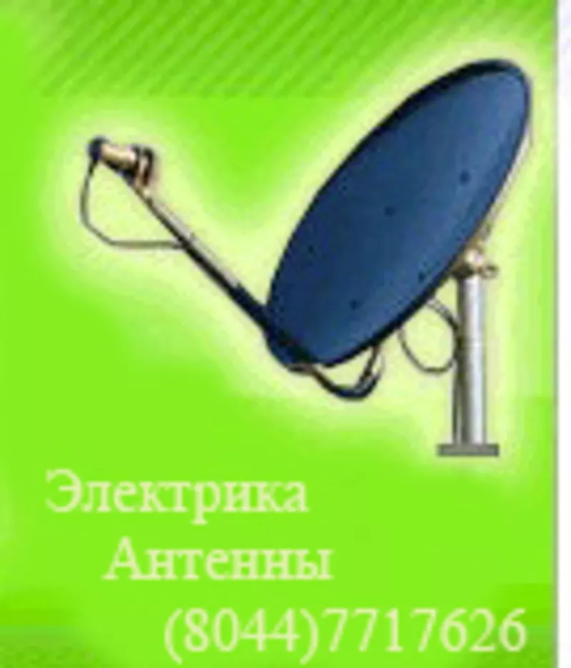 Установка спутникового тв,  эфирного цифрового тв,  триколор тв Минск