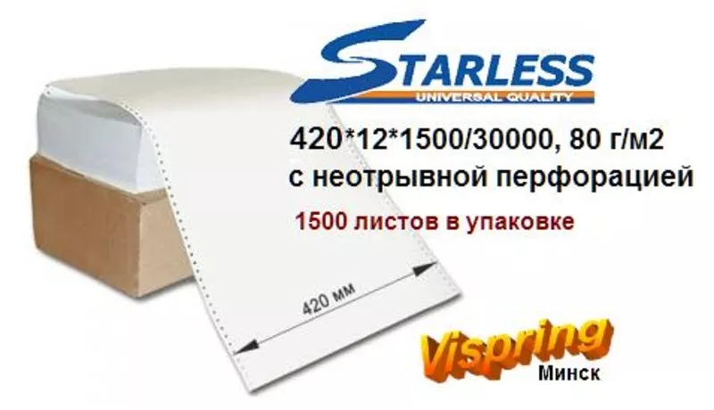 Бумага в стопе Starless 420мм арт. 420*12*1500/30000,  80 г/м2
