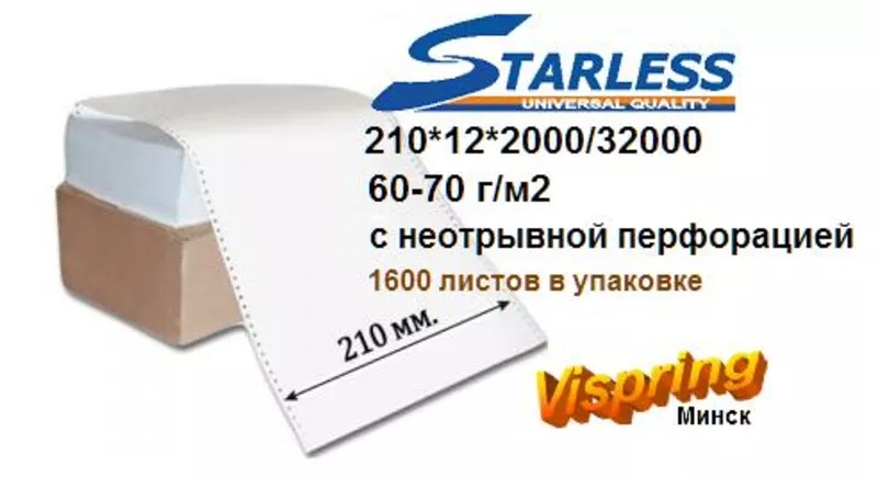 Бумага в стопе Starless 210мм арт. 210*12*2000/32000,  60-70 г/м2
