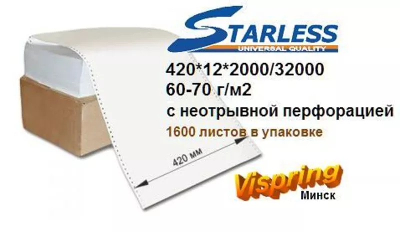 Бумага в стопе Starless 420мм арт. 420*12*2000/32000,  60-70 г/м2