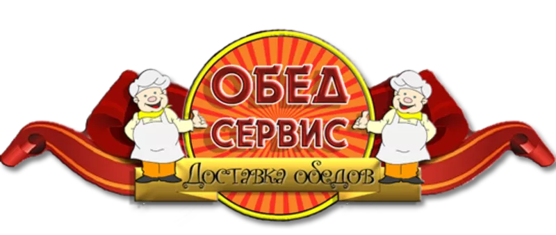 Доставка обедов в Минске