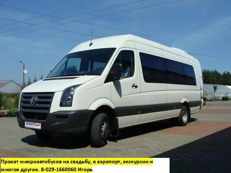 Пассажирские перевозки комфортабельными микроавтобусами от 8мест до 21 2