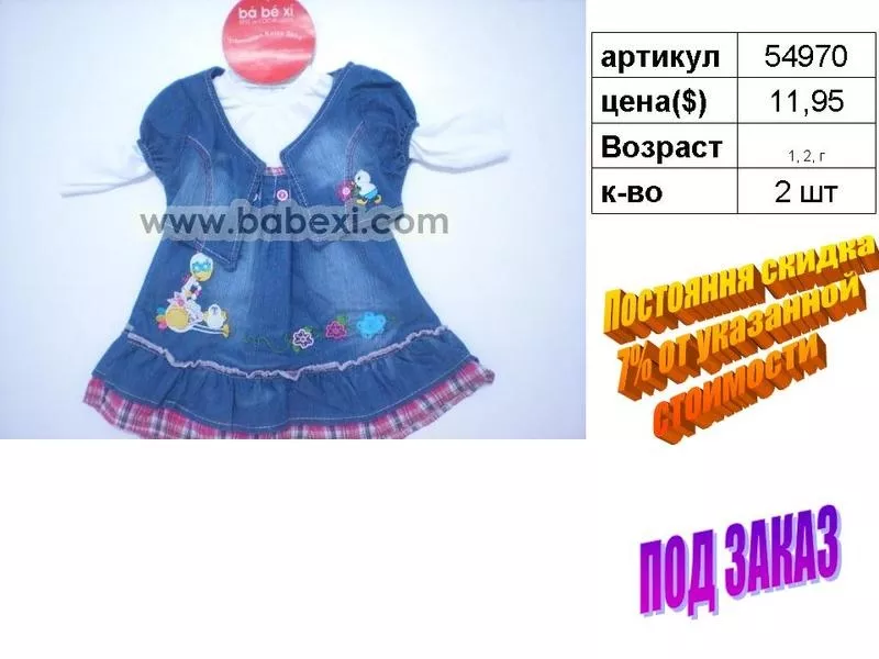 Детская одежда Babexi из Турции 