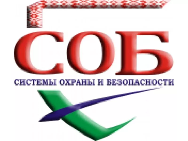 Установка и обслуживание систем охраны и безопасности в Беларуси 