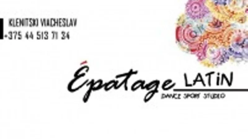 Epatage LATIN объявляет НАБОР и ДОБОР в группы латиноамерик. танца 
