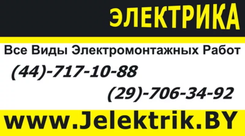 Установка розеток,  включателей,  светильников в Минске