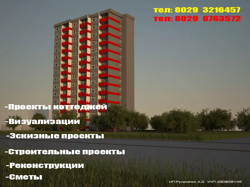 Реконструкция  жилых домов в Минске. Строительные,  архитектурные и эск