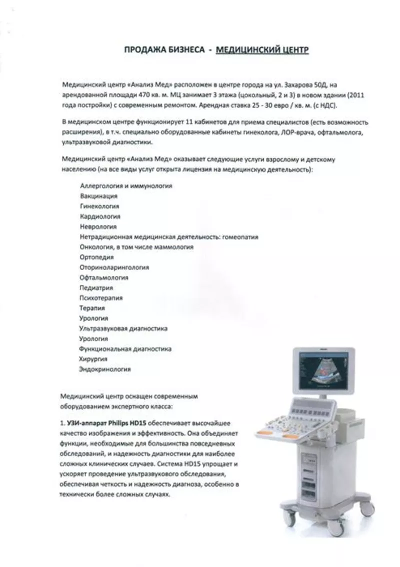 Продажа! Медицинский центр «Анализ Мед»,  г. Минск (готовый бизнес).  4