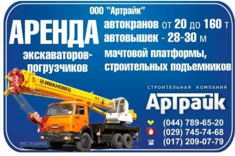 Аренда автокрана 25 тонн,  31+ 9 метров (ИВАНОВЕЦ)