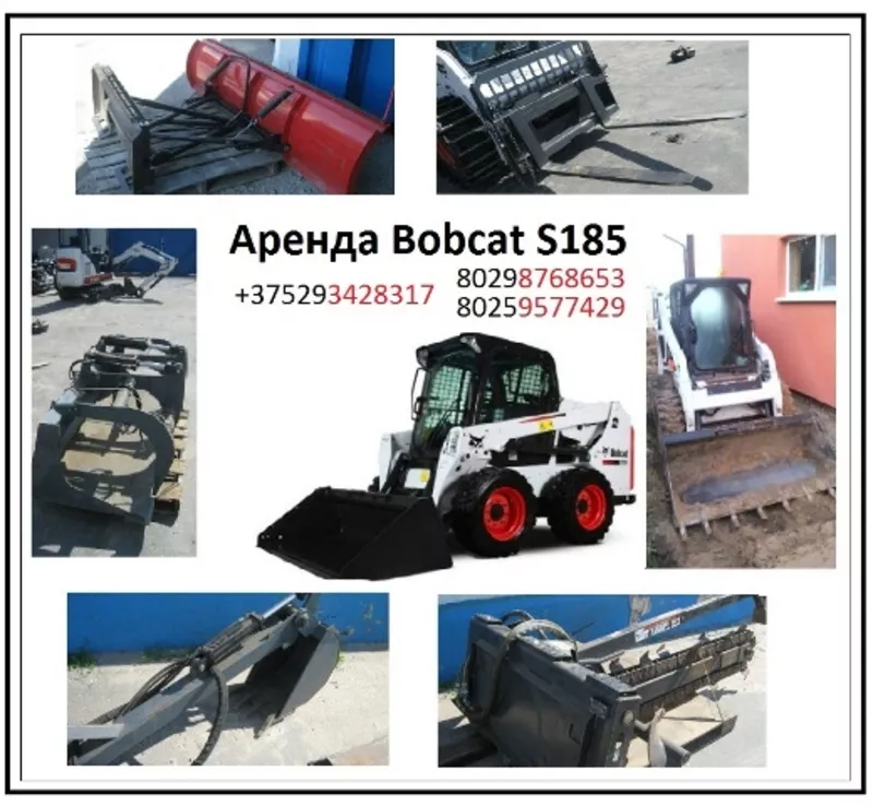 Аренда надежного мини-погрузчика Bobcat S185 