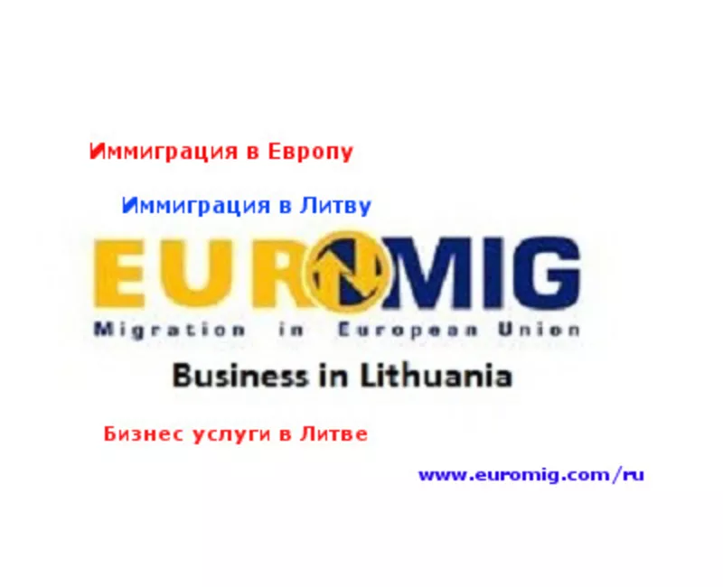 Регистрация ИП Литва,  300 евро 2