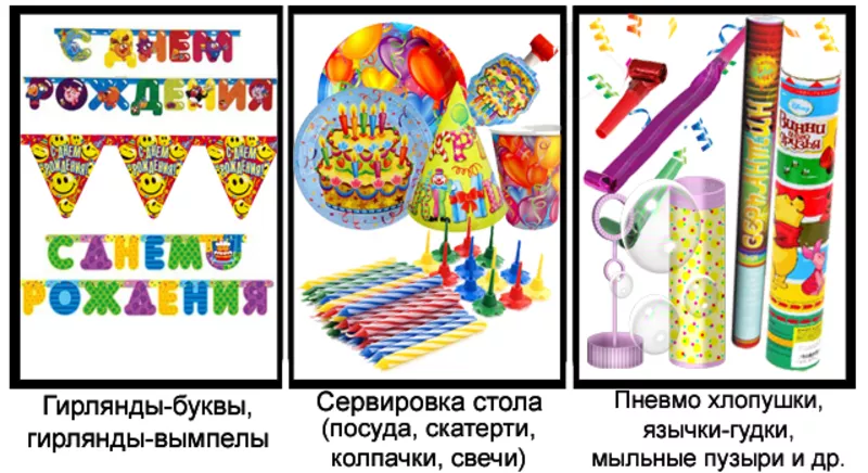 Все для необходимое для праздника 3