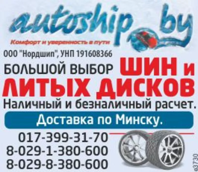 Диски для легковых и грузовых авто в Минске
