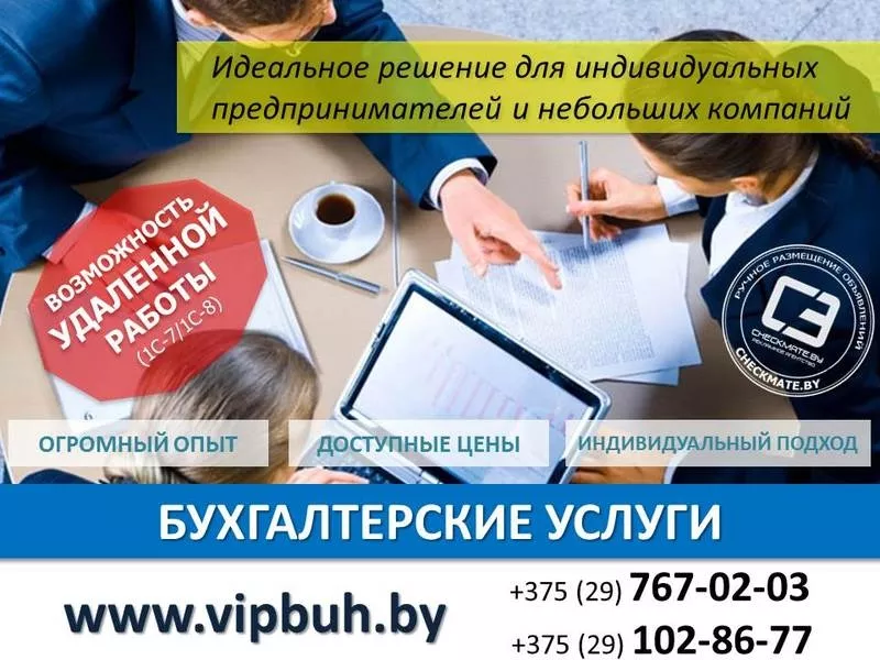 Бухгалтерские услуги в Минске (ИП, ООО, ЧУП)