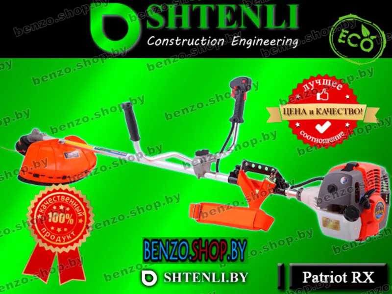 Триммер Shtenli Patriot RX 1750 / BC520