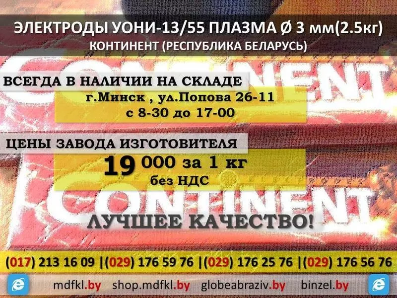 Электроды УОНИ-13/55 плазма Ø 3 мм(2.5кг) Континет