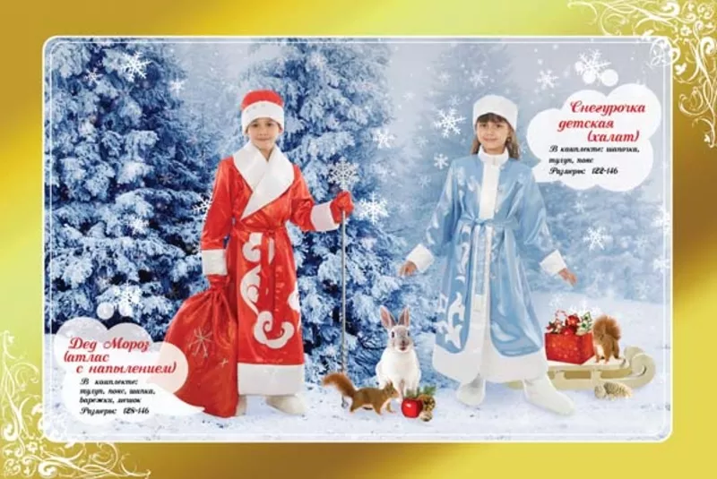 царевич, снегурочка, дед мороз, незнайка-детские новогодние костюмы .маск 2