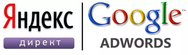 Настройка контекстной рекламы (Яндекс Директ и Google Adwors)
