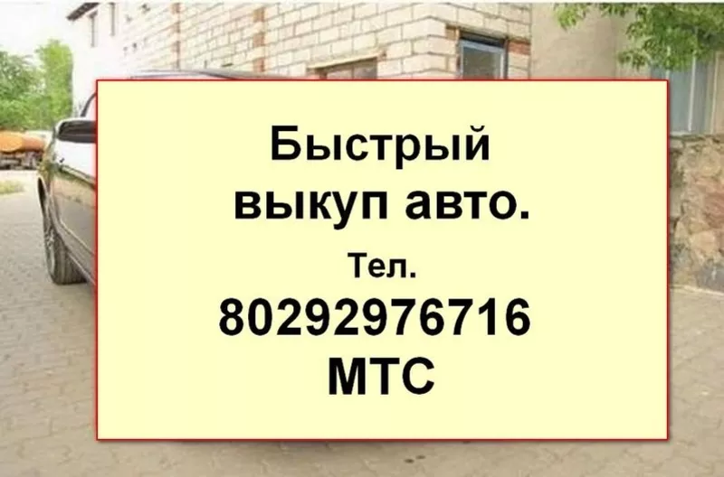 Куплю Ваш Фольс Рено Пежо Форд Ситроен, можно аварийный но на ходу.