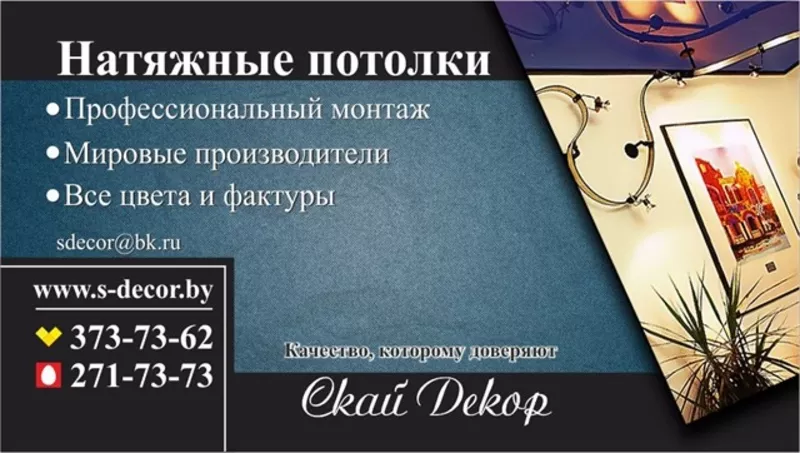 Натяжные потолки Sky Decor в Минске. 5