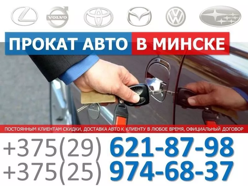 Прокат авто в Минске