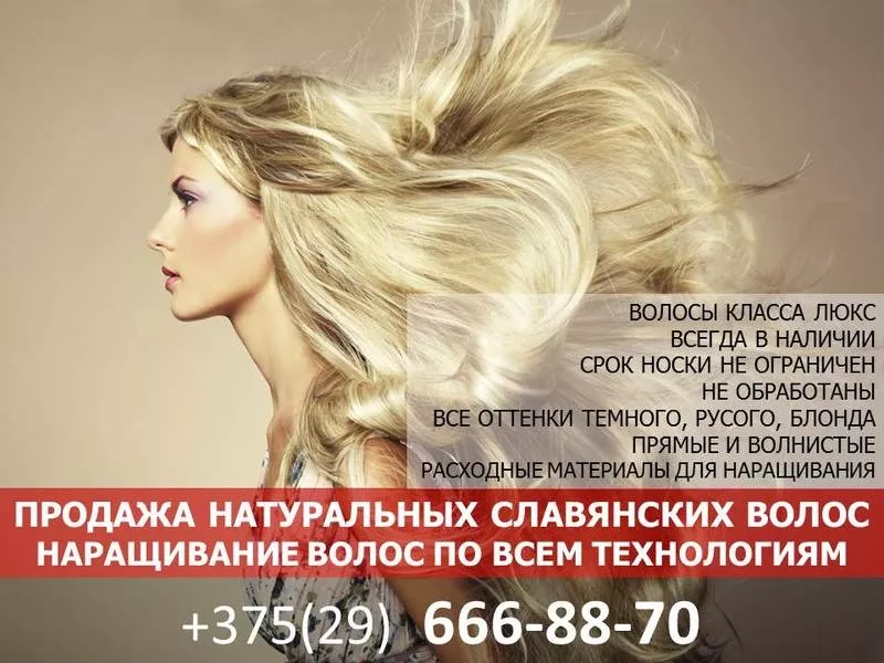 Продажа натуральных славянских волос. Наращивание волос по любым техно