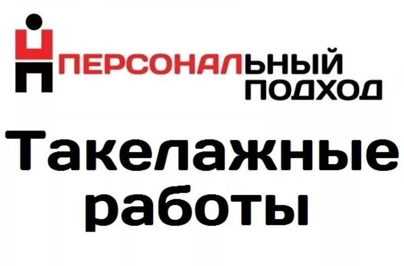 Такелажные работы