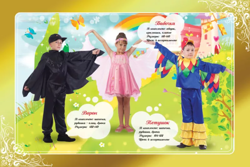 ворон, фея, жар-птица, султан, пиратка и т.п.-костюмы детского карнавала