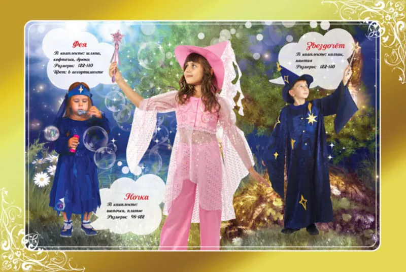 ворон, фея, жар-птица, султан, пиратка и т.п.-костюмы детского карнавала 12
