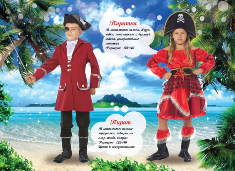 ворон, фея, жар-птица, султан, пиратка и т.п.-костюмы детского карнавала 14